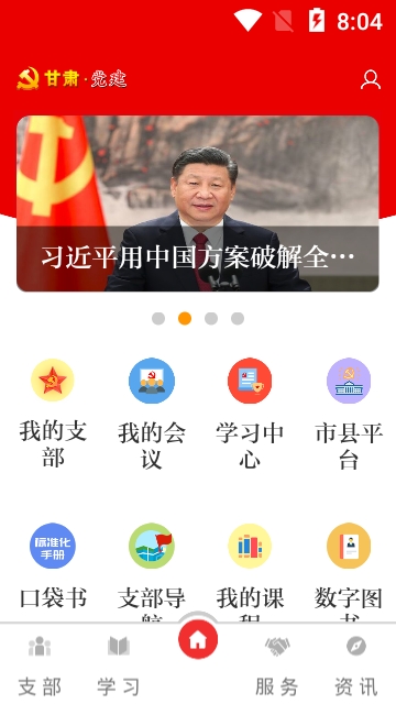 
甘肃党建app
