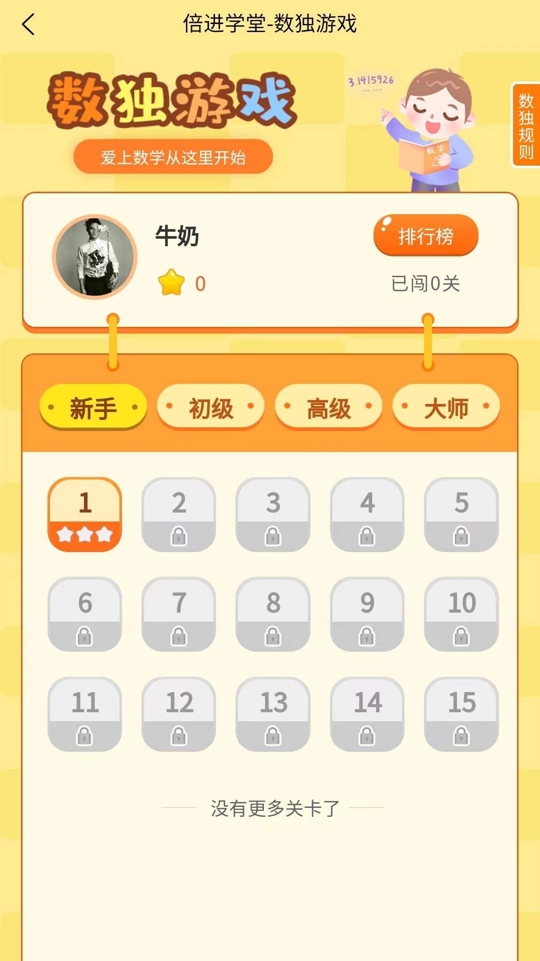 
倍进学堂