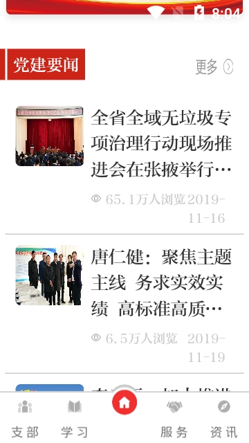 
甘肃党建app