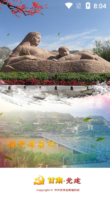 
甘肃党建app