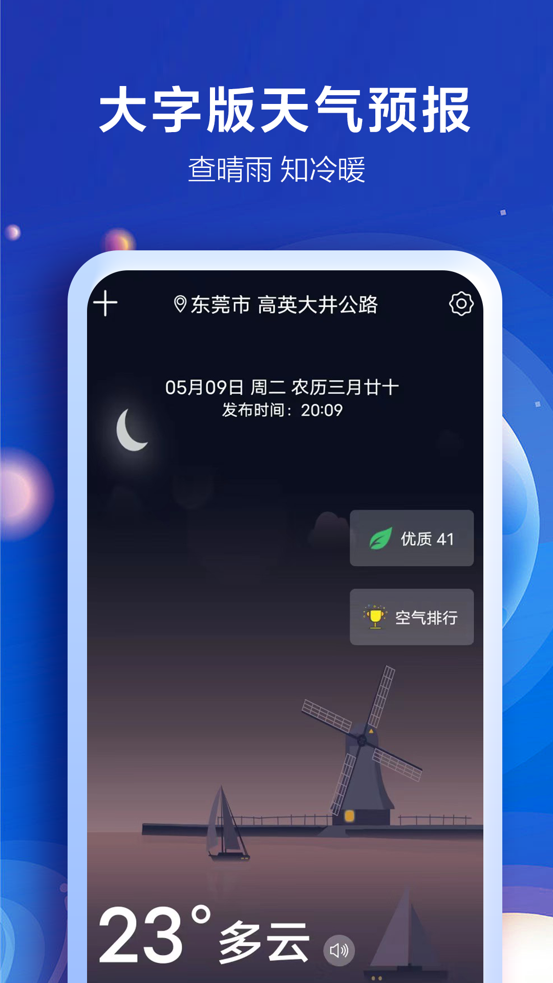 
老人天气app