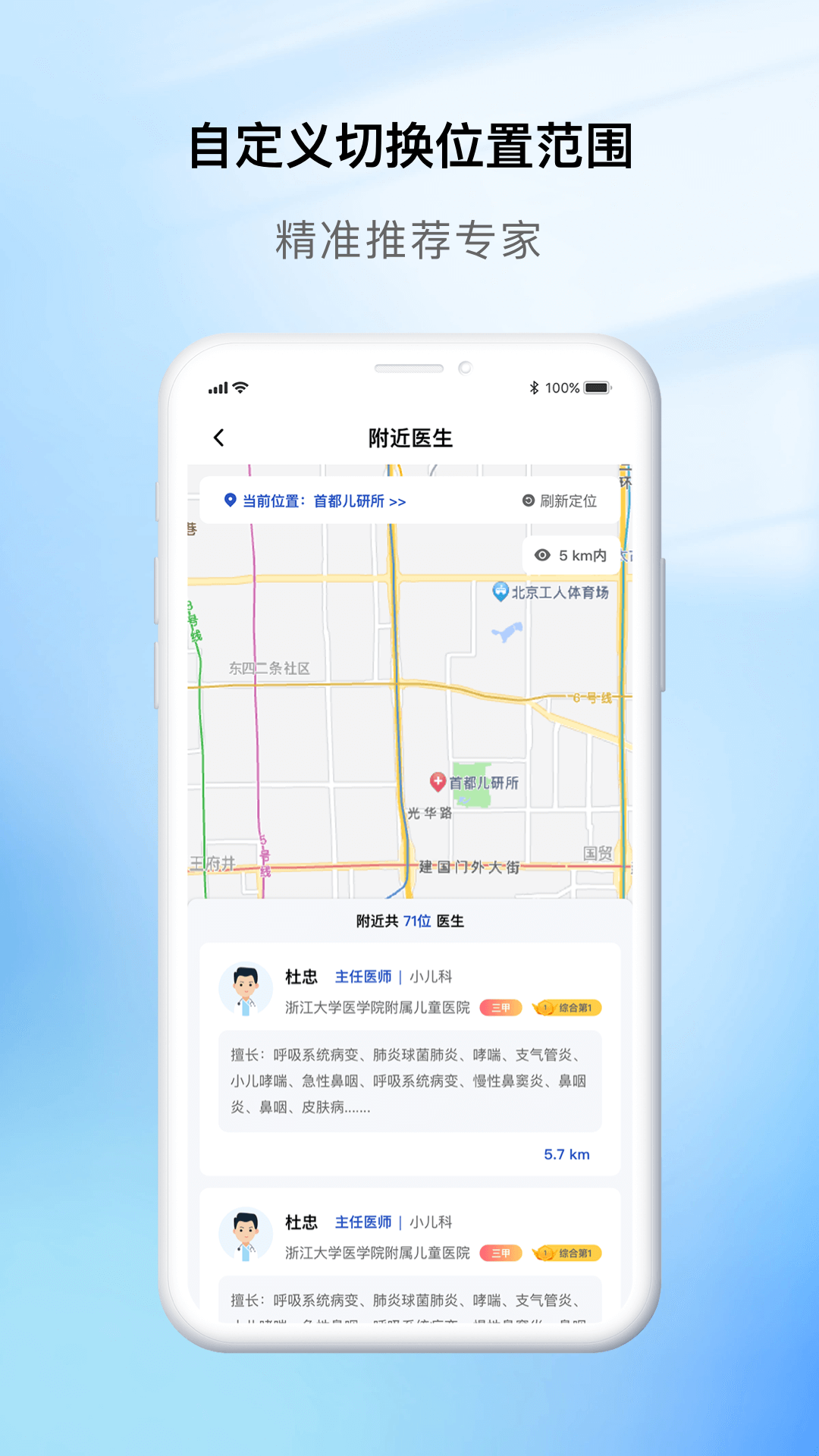 
慧医通