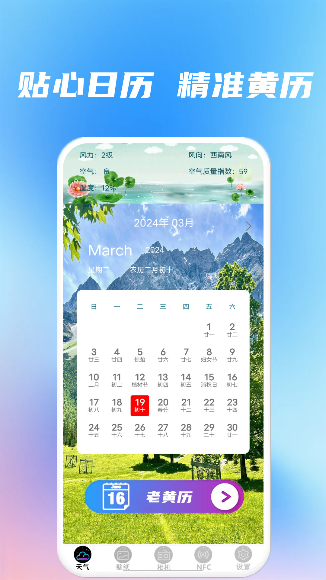 
精准天气准时报
