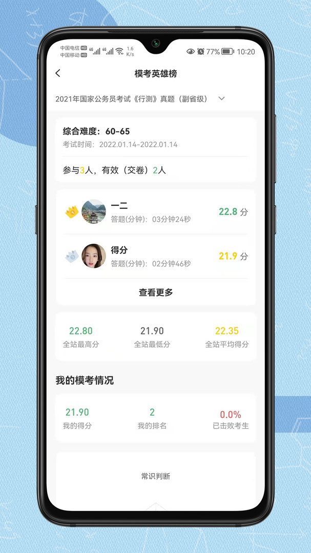 
得分未来app