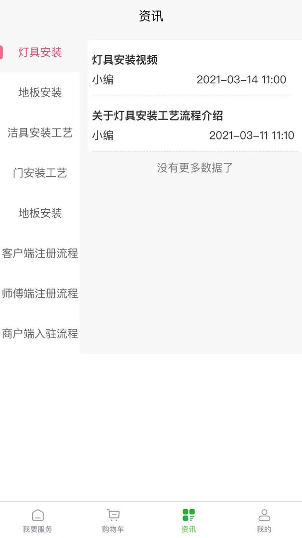 
满福嘉服务平台工人端