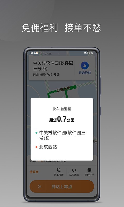 
弘扬出行app