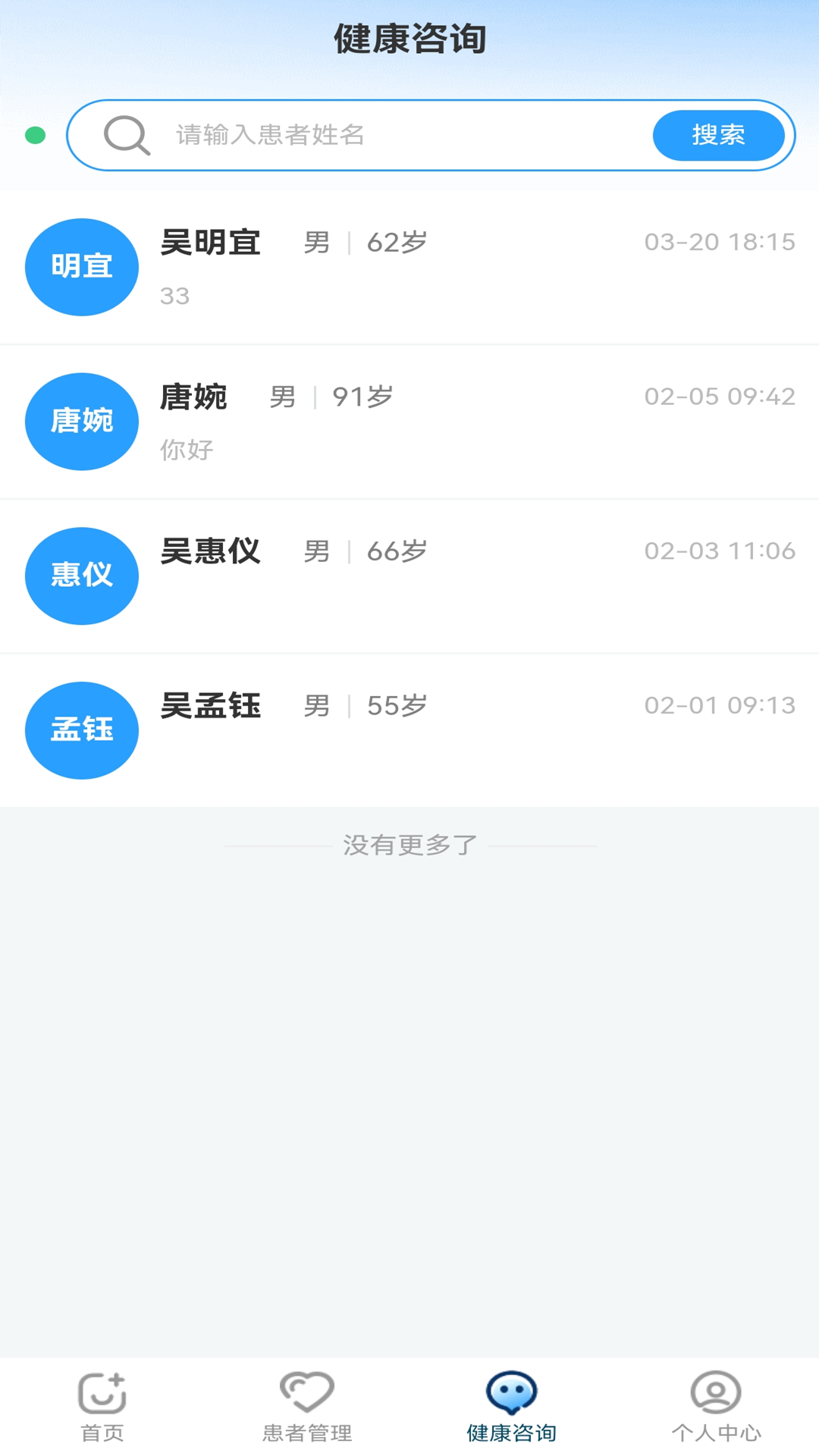 
慢病健康管理app