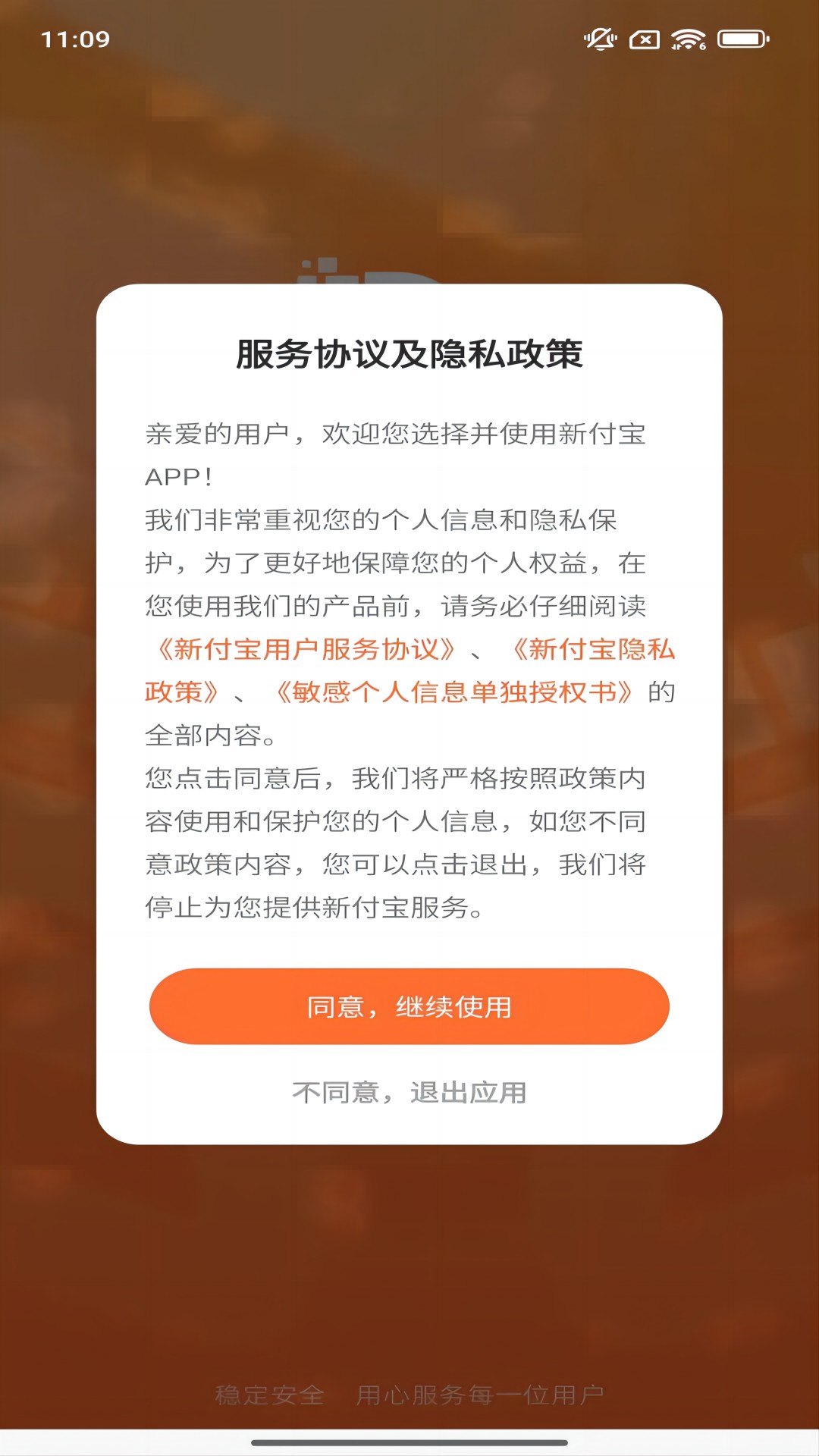 
新付宝app