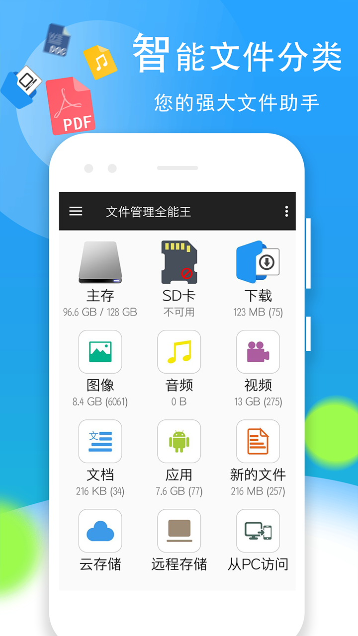 
文件管理全能王app