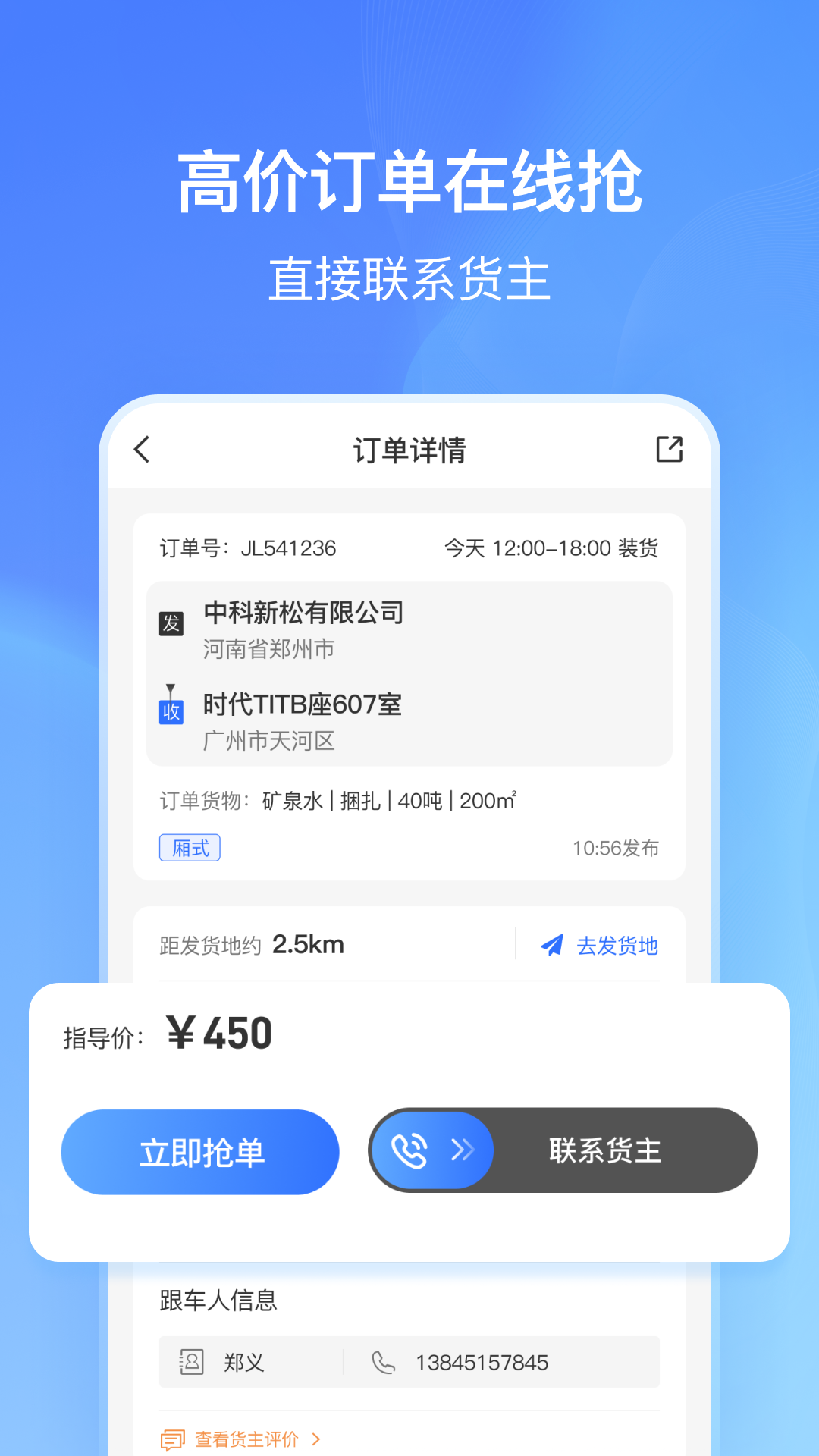 
货拼拼司机端