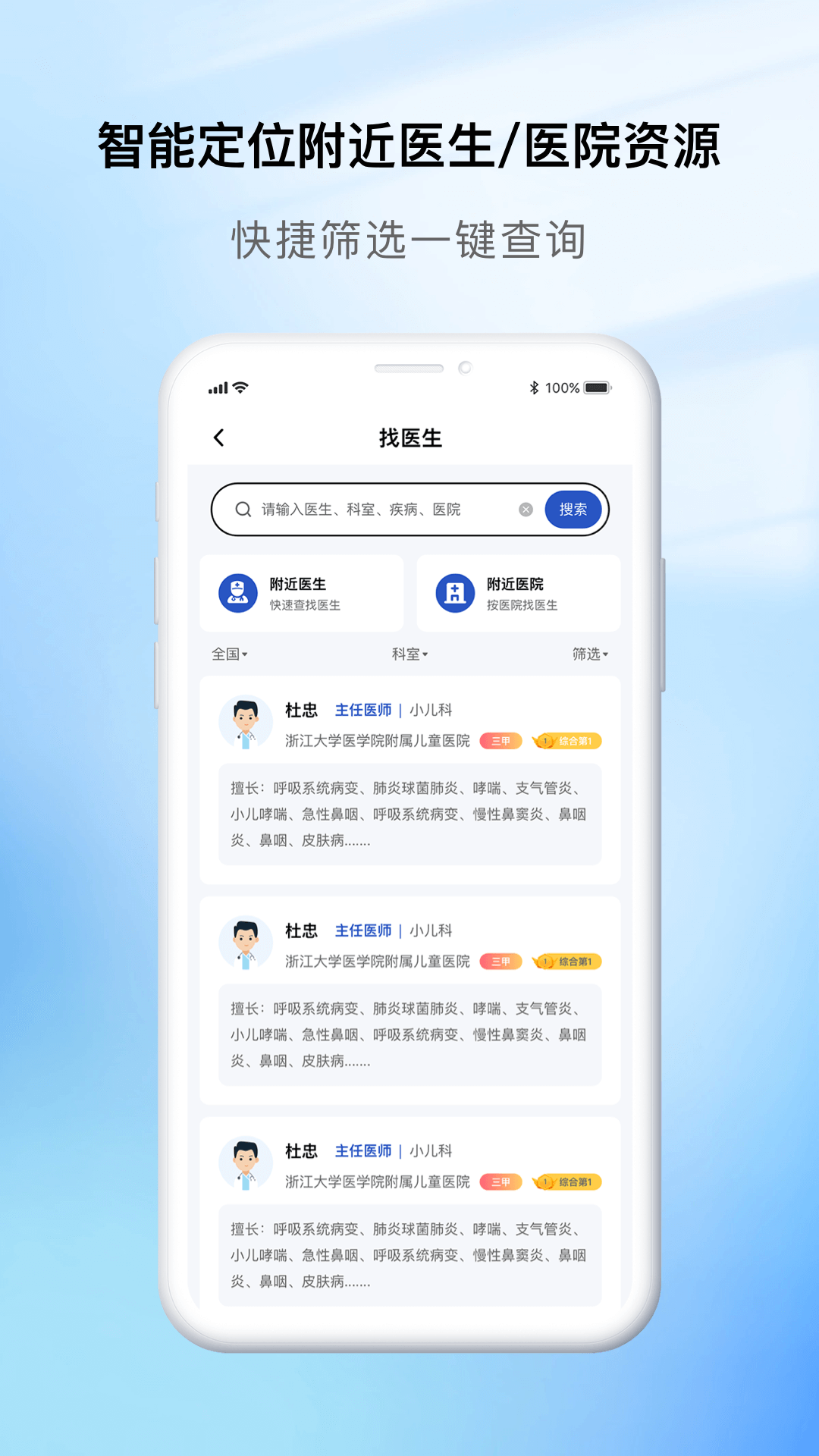 
慧医通
