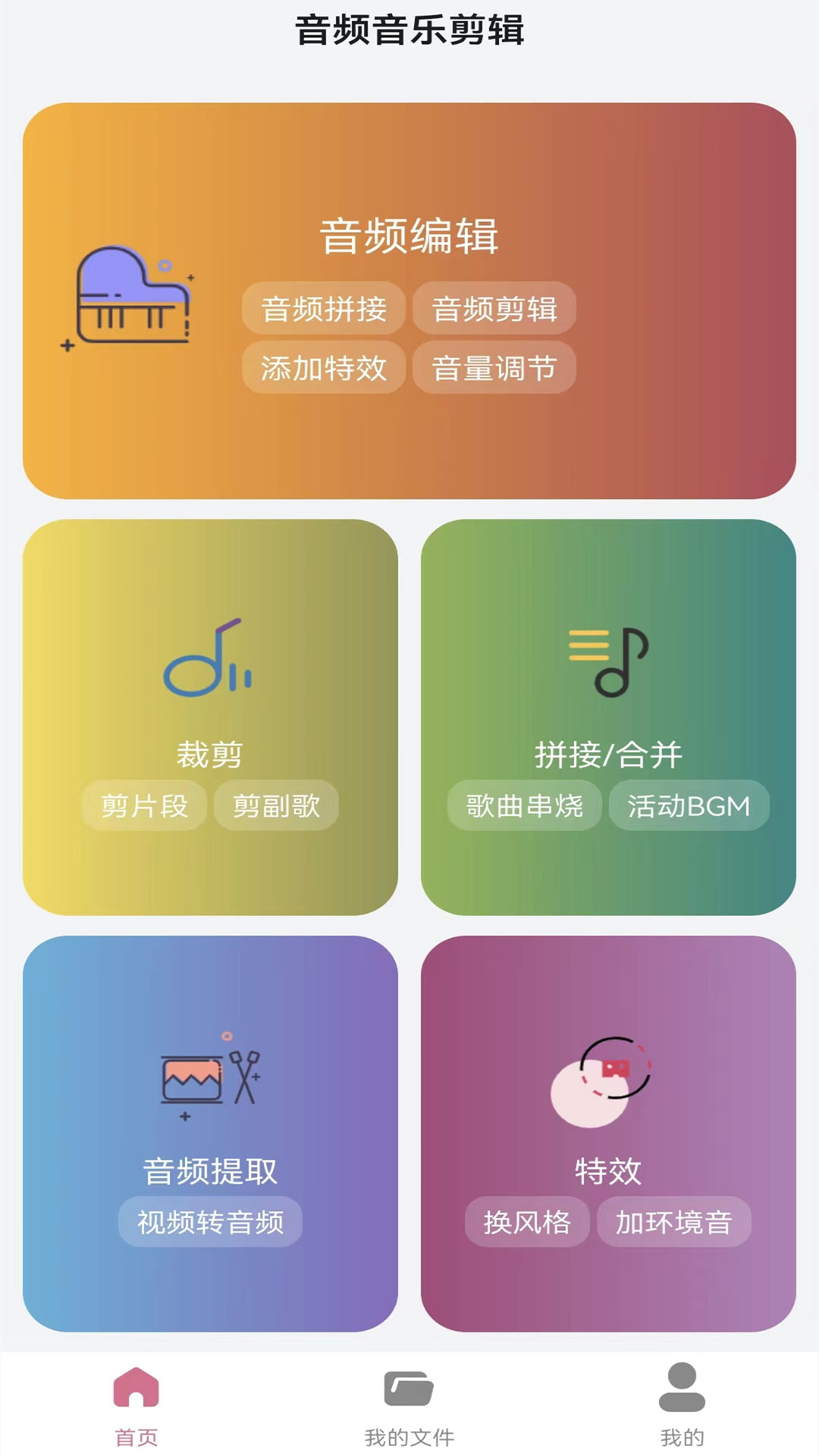 
音频提取转换器