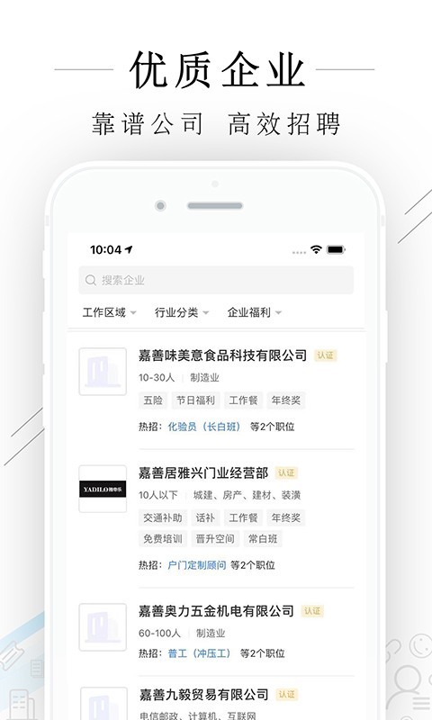 
嘉善人力网app