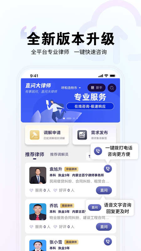 
直问大律师
