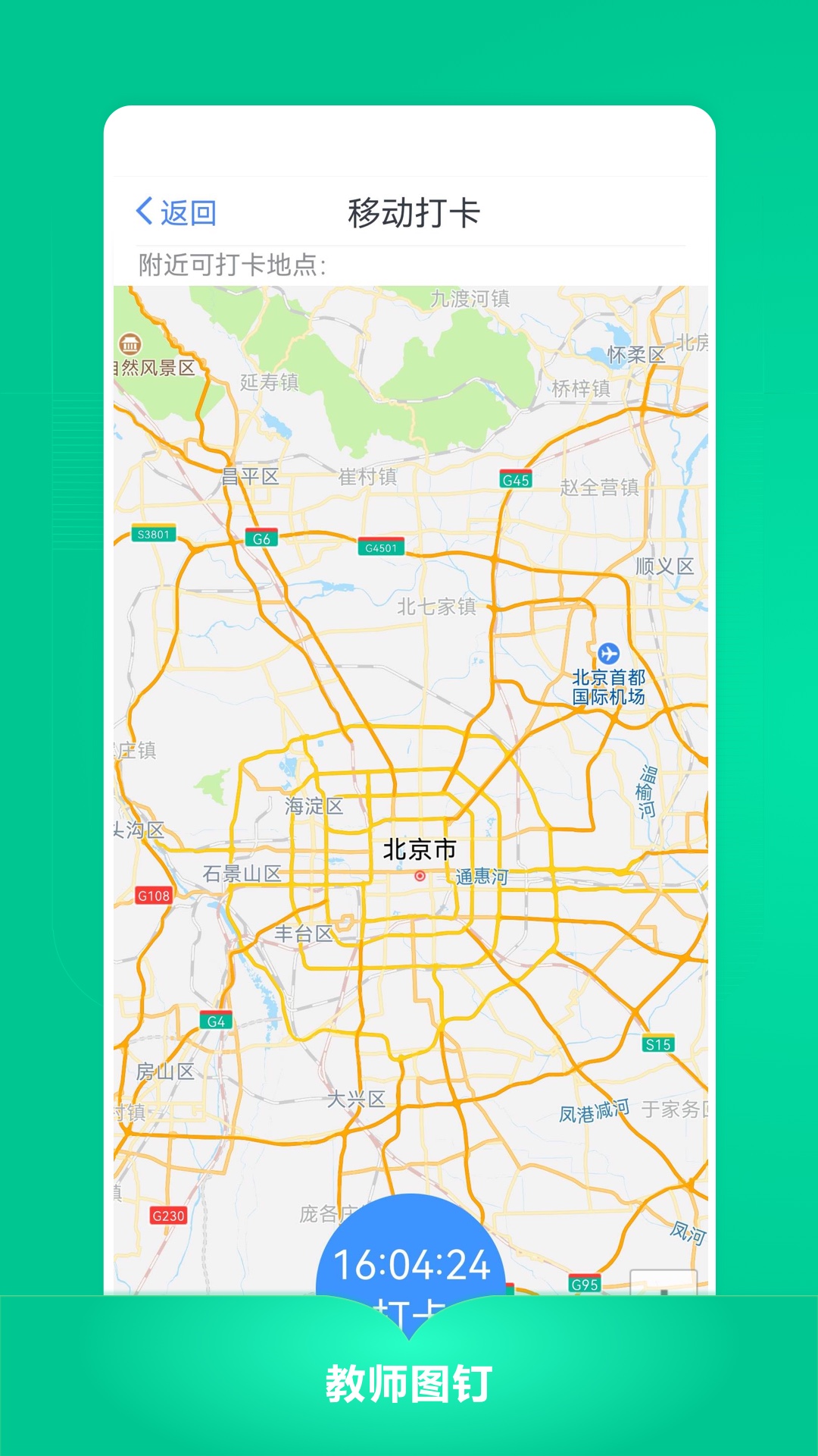 
教师图钉