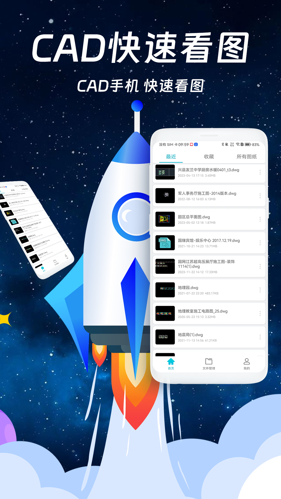 
免费CAD快速看图app