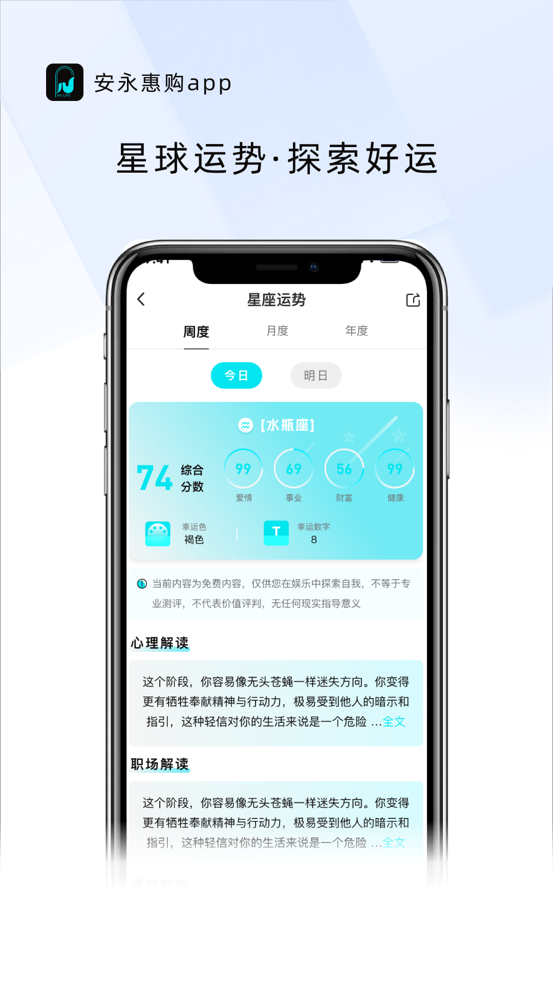 
安永惠购app