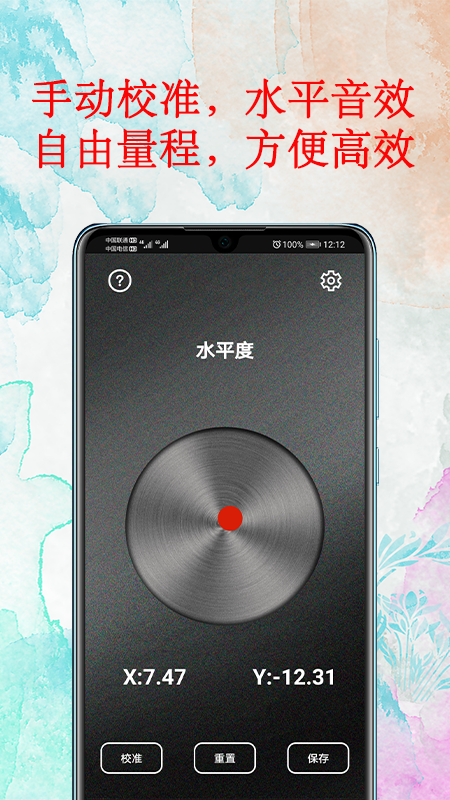 
水平仪器app