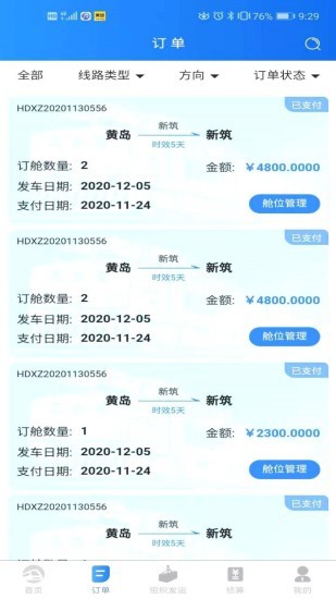 
中欧班列长安号app