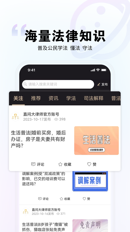 
直问大律师