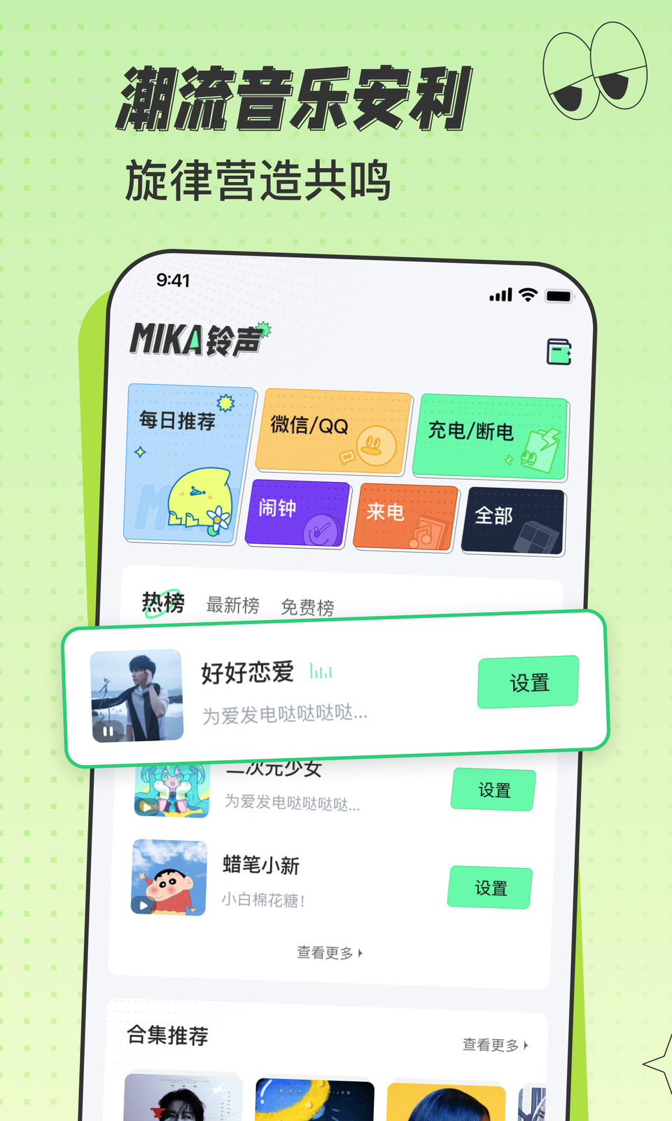 
米卡铃声