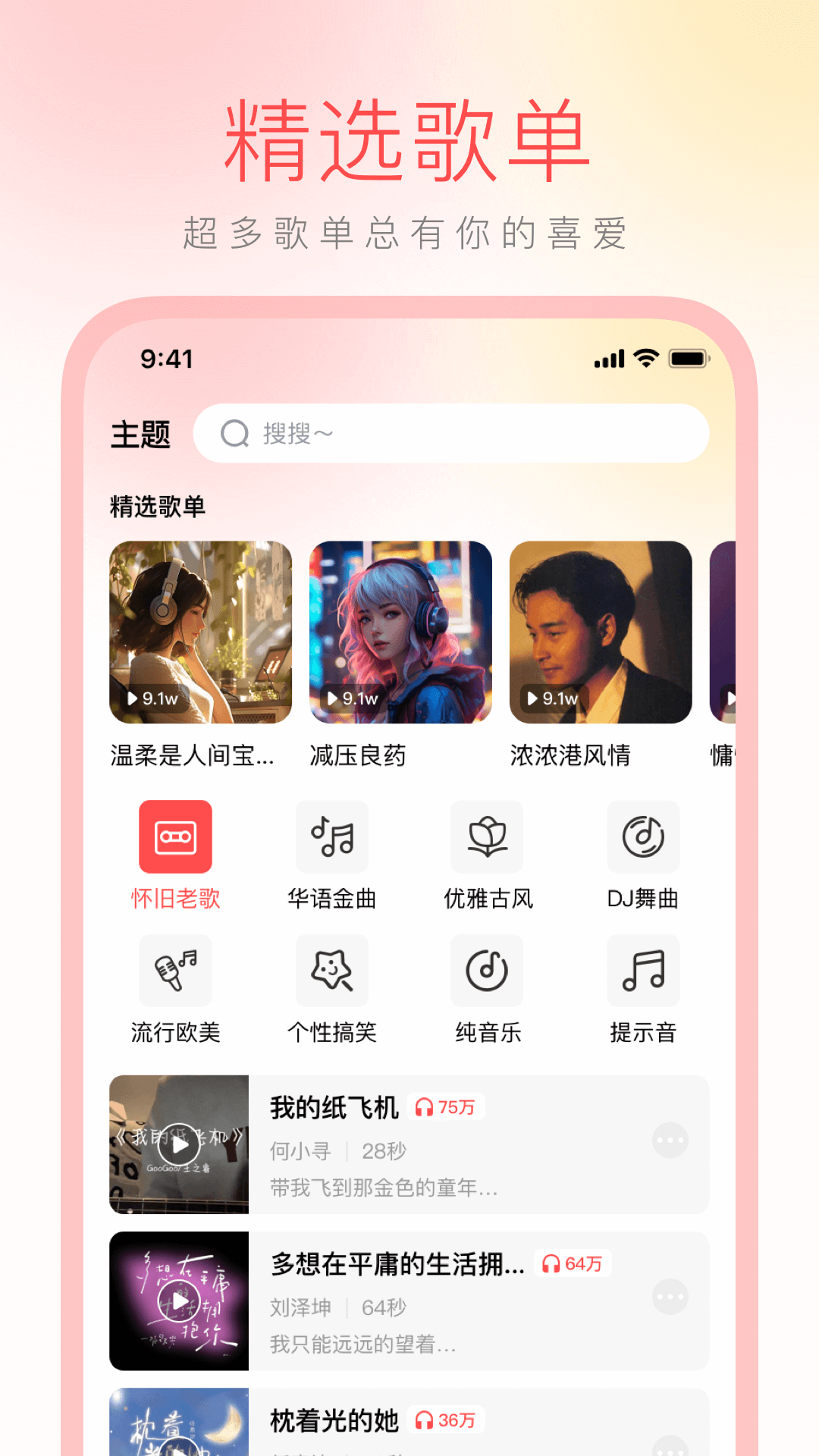
免费铃声大全app