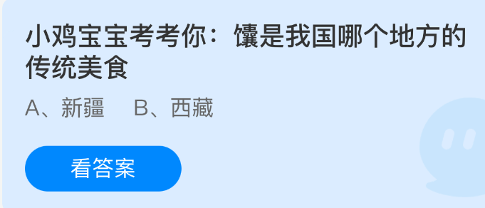 小鸡宝宝考考你：馕是我国哪个地方的传统美食(图1)