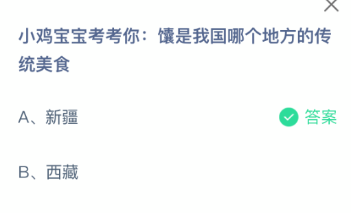小鸡宝宝考考你：馕是我国哪个地方的传统美食(图2)