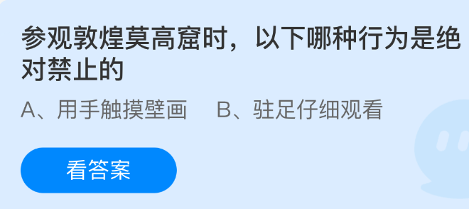 参观敦煌莫高窟时，以下哪种行为是绝对禁止的(图1)
