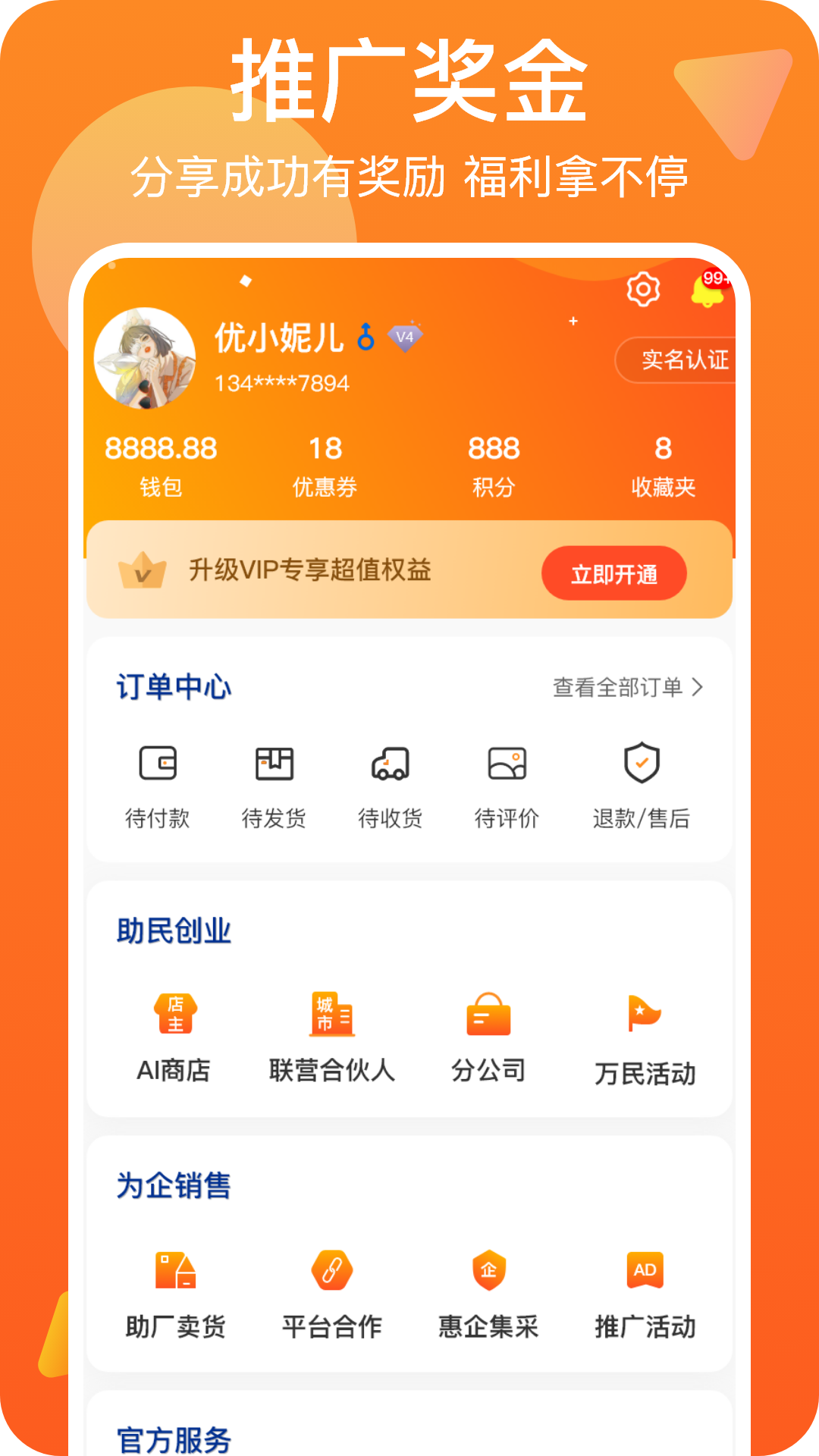 
万网街app