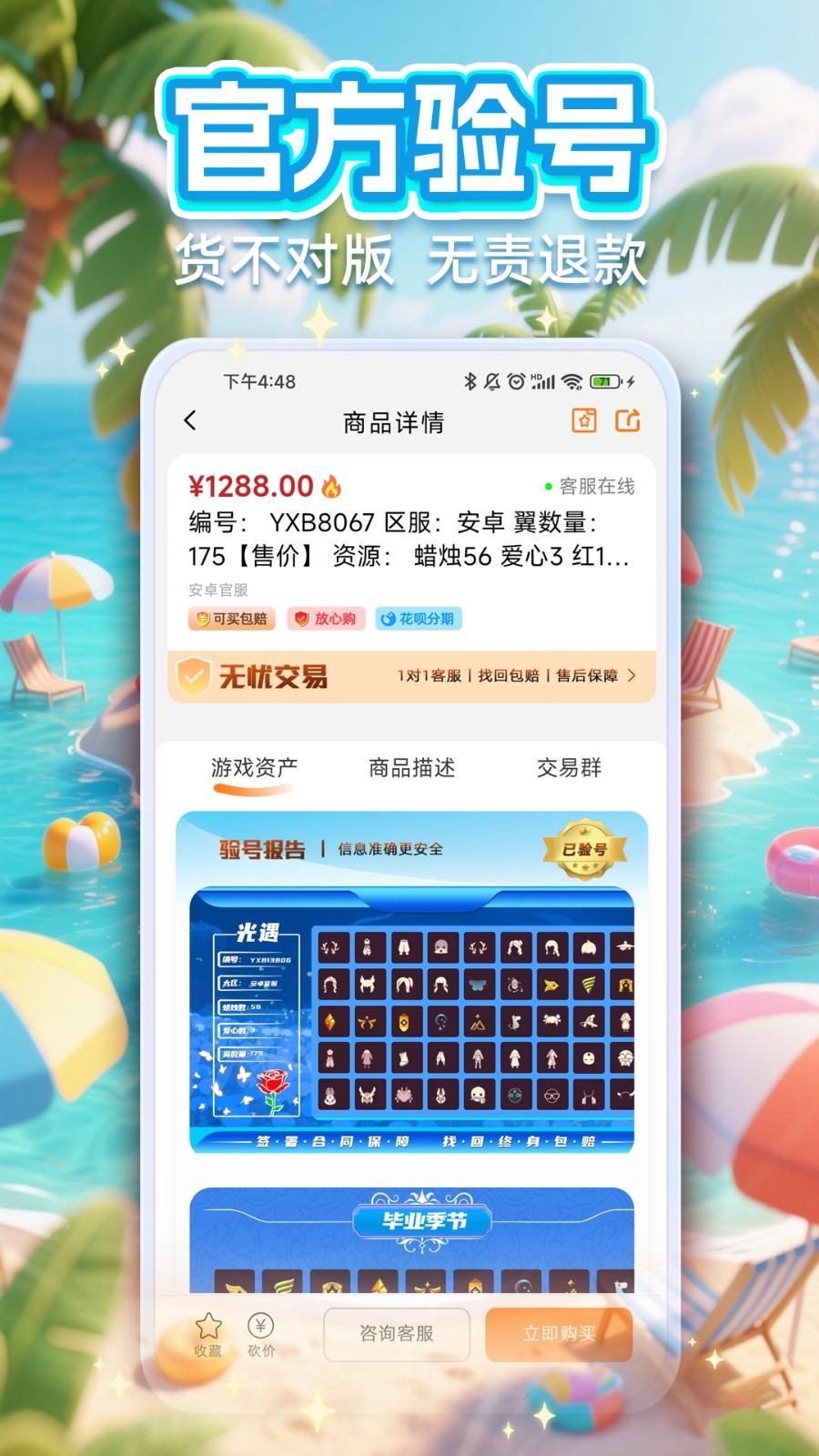 
戏中游app