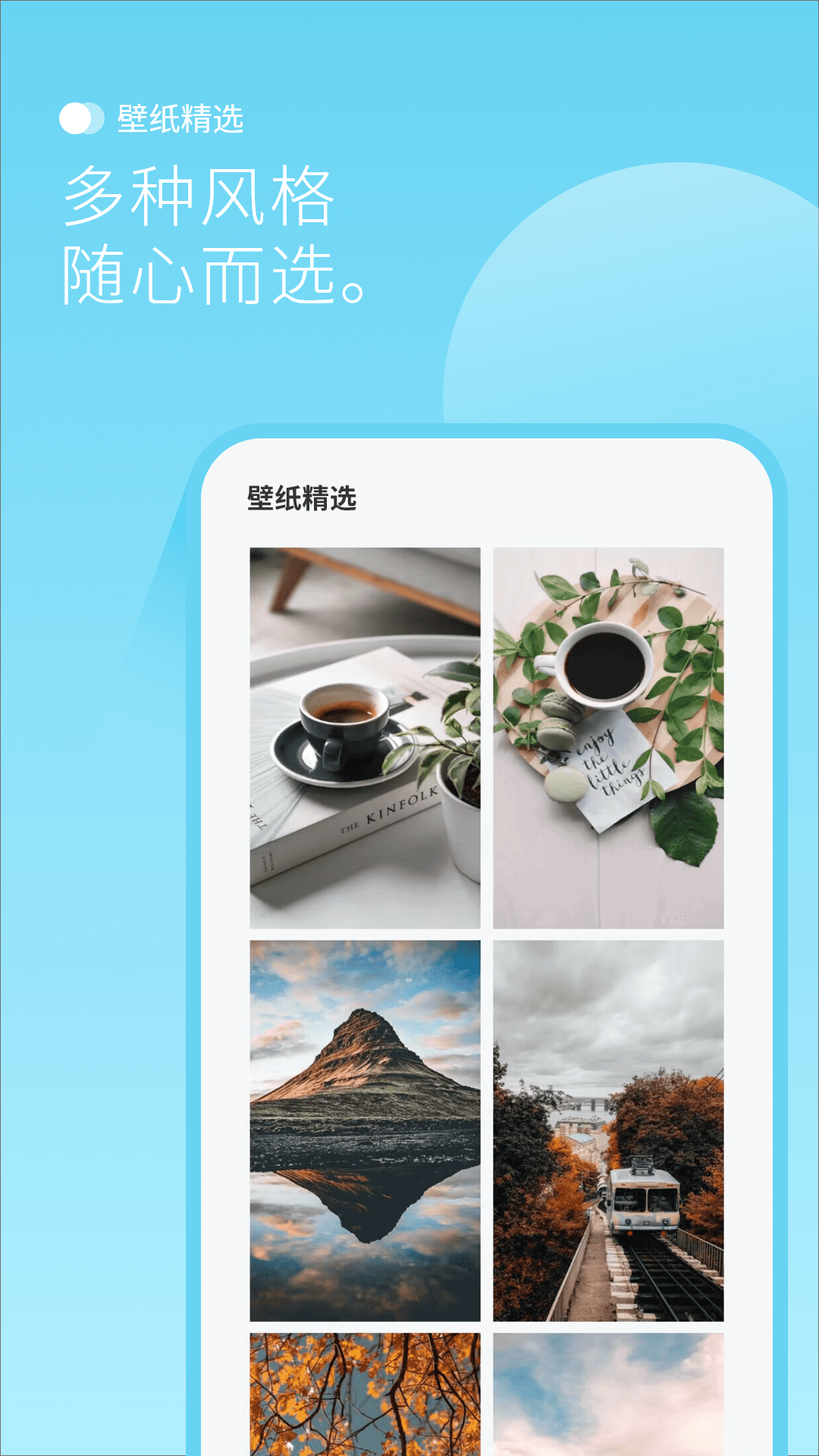 
设置壁纸头像大全最美背景图app