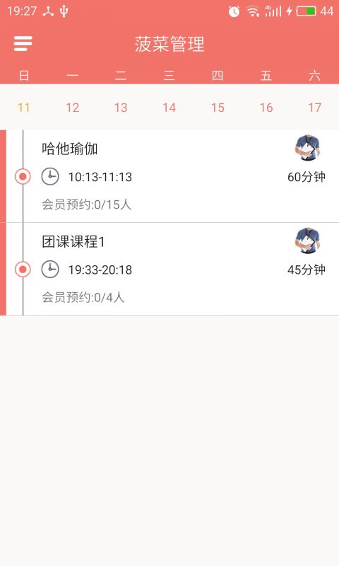 
菠菜管理app