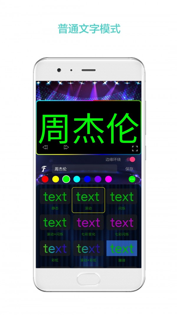
LED屏幕秀