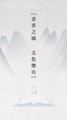 
书香乐山app