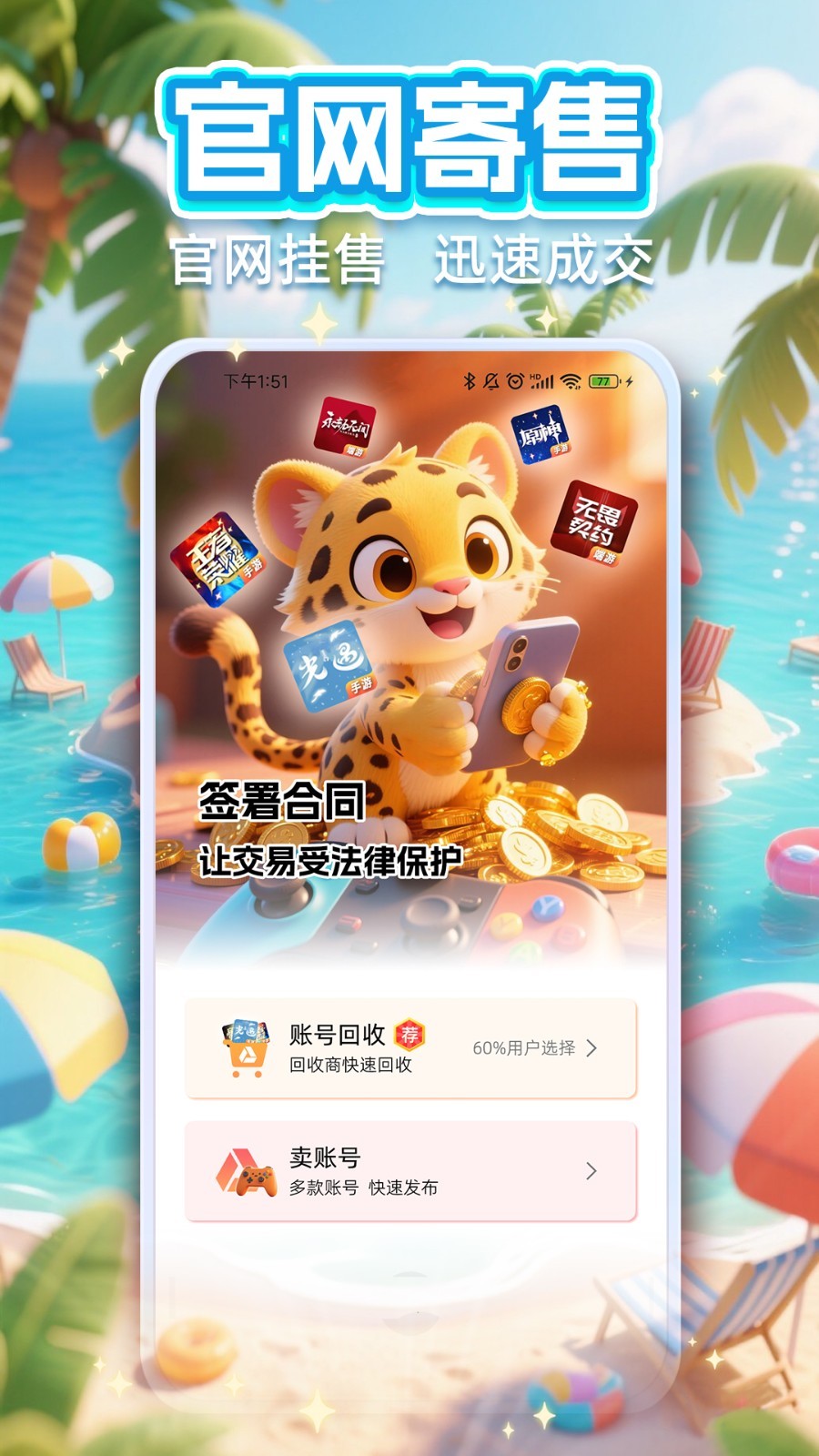 
戏中游app