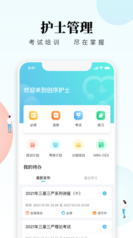 
创序护士
