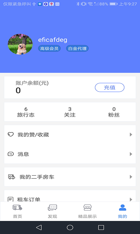 
房车游居者