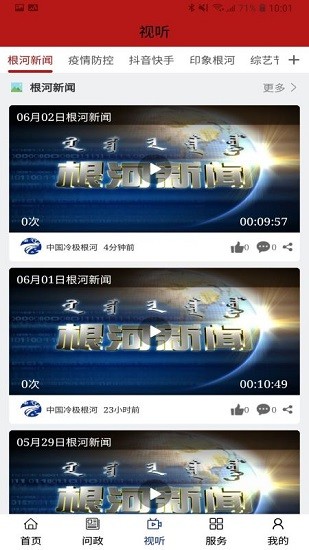 
中国冷极根河app