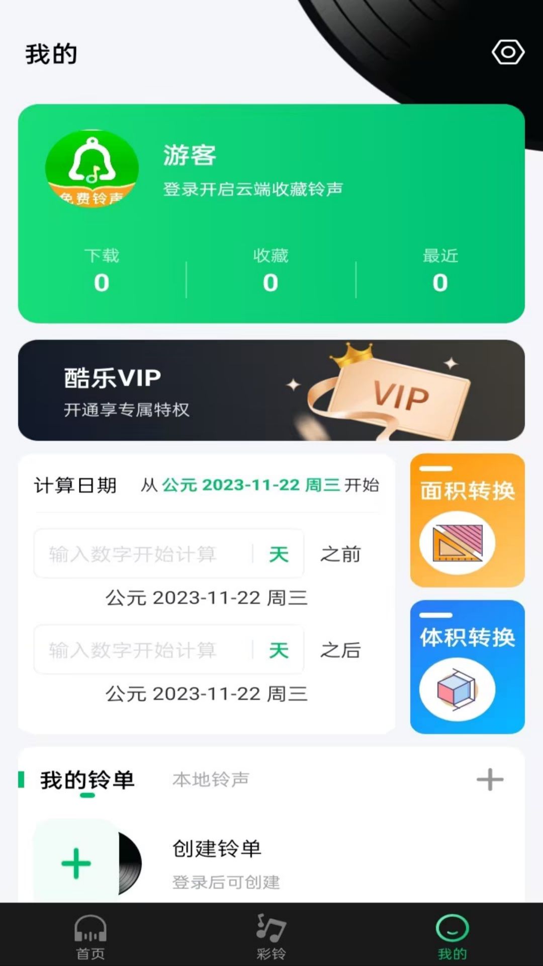 
酷乐铃声