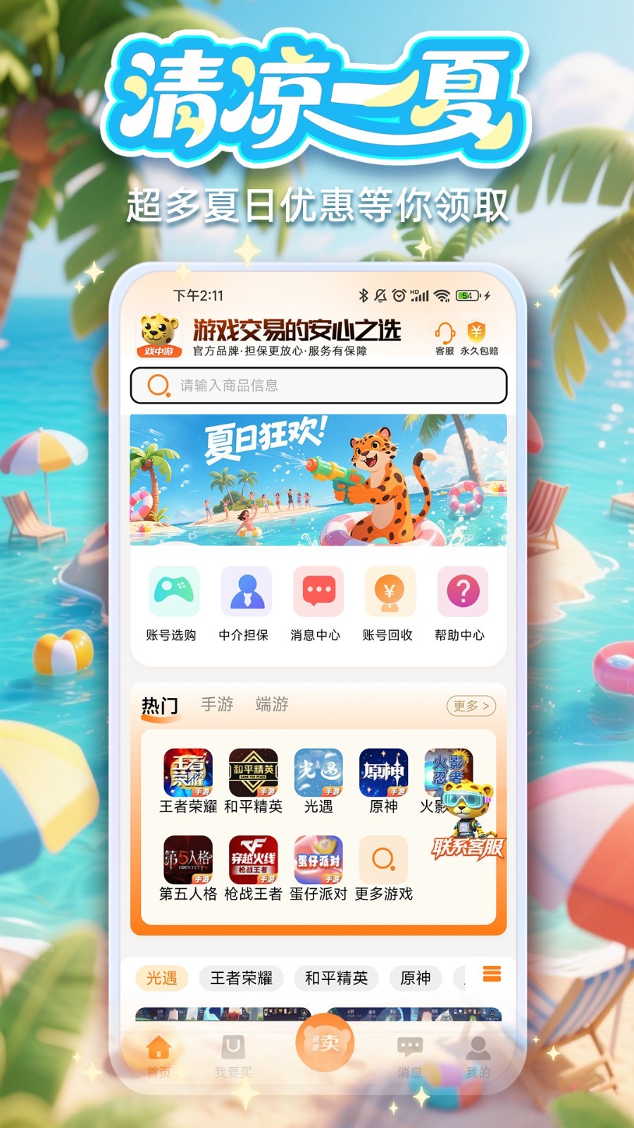 
戏中游app