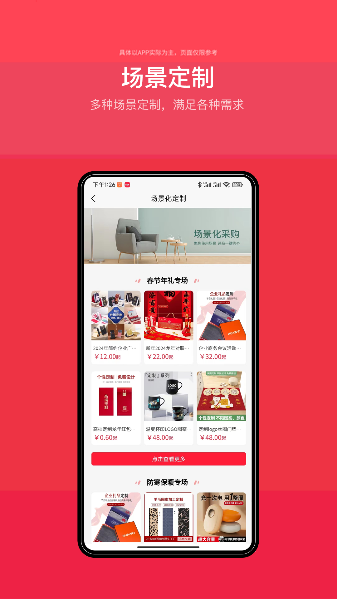 
来样定制app
