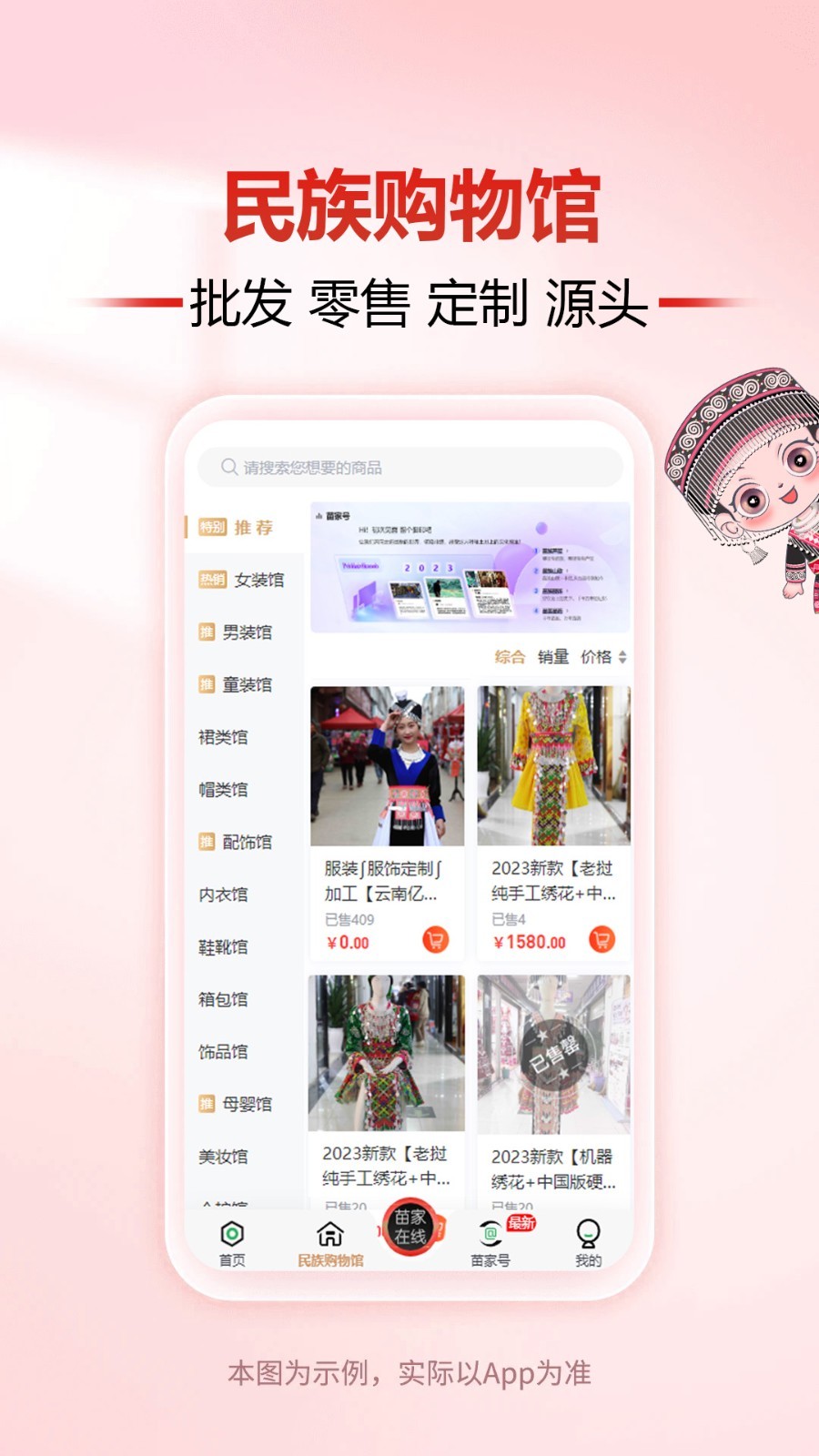 
亿户苗家