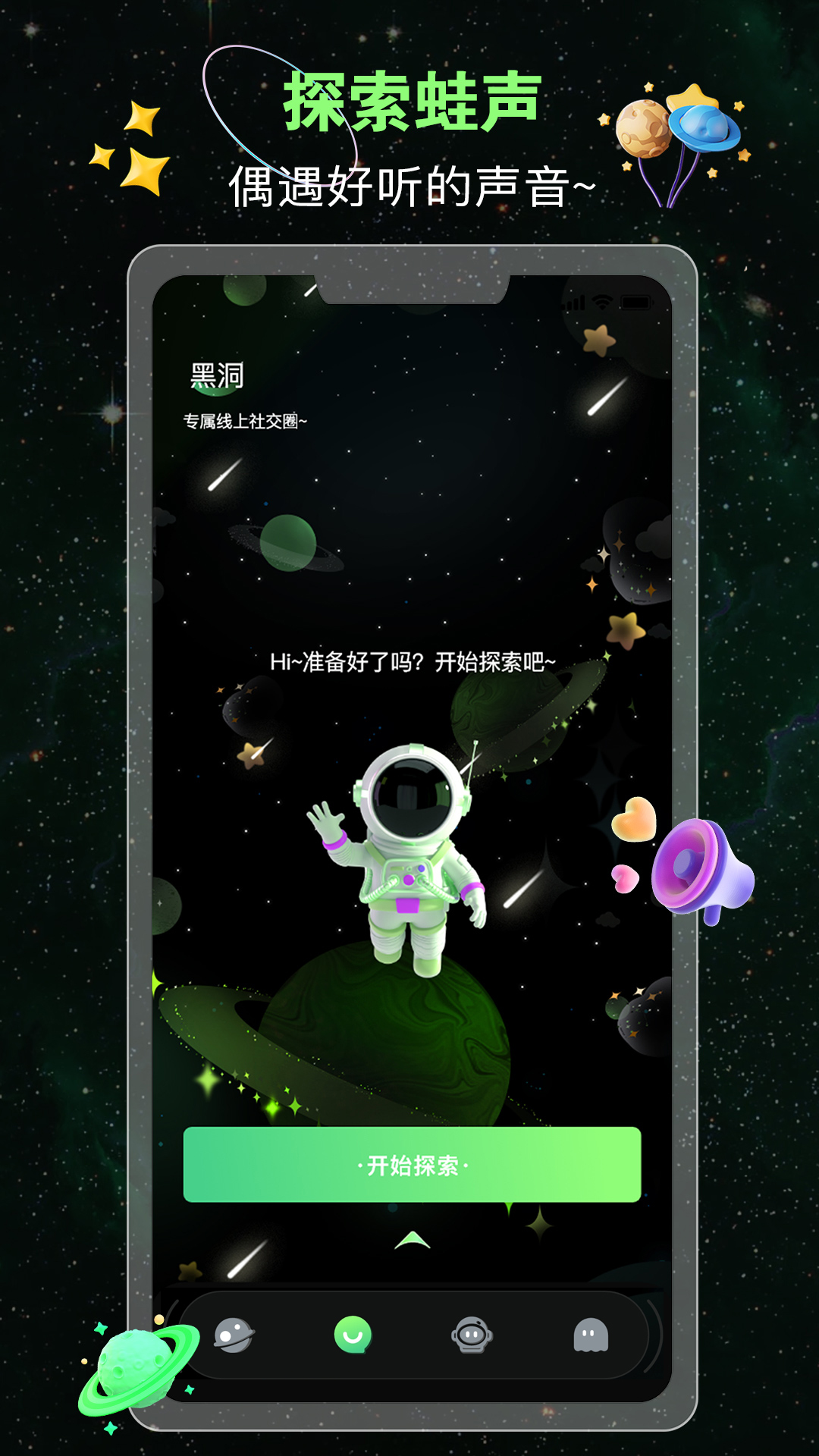 
蛙声app
