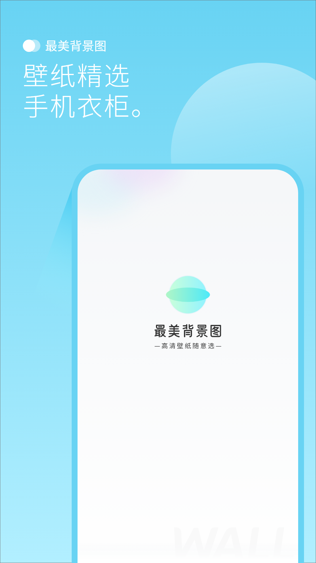 
设置壁纸头像大全最美背景图app