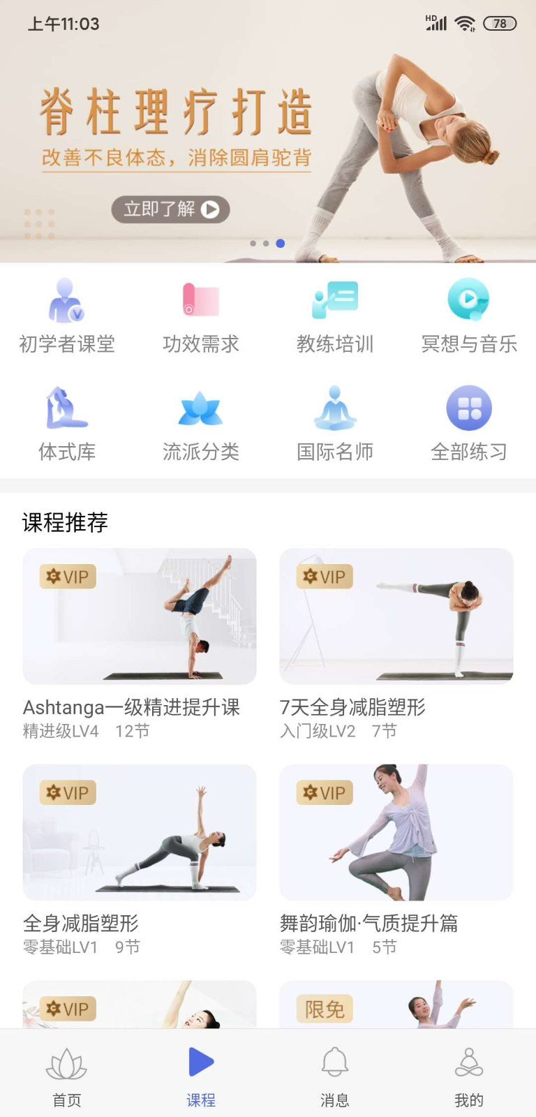 
禅逸瑜伽app