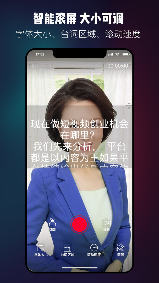 
提词器台词大师