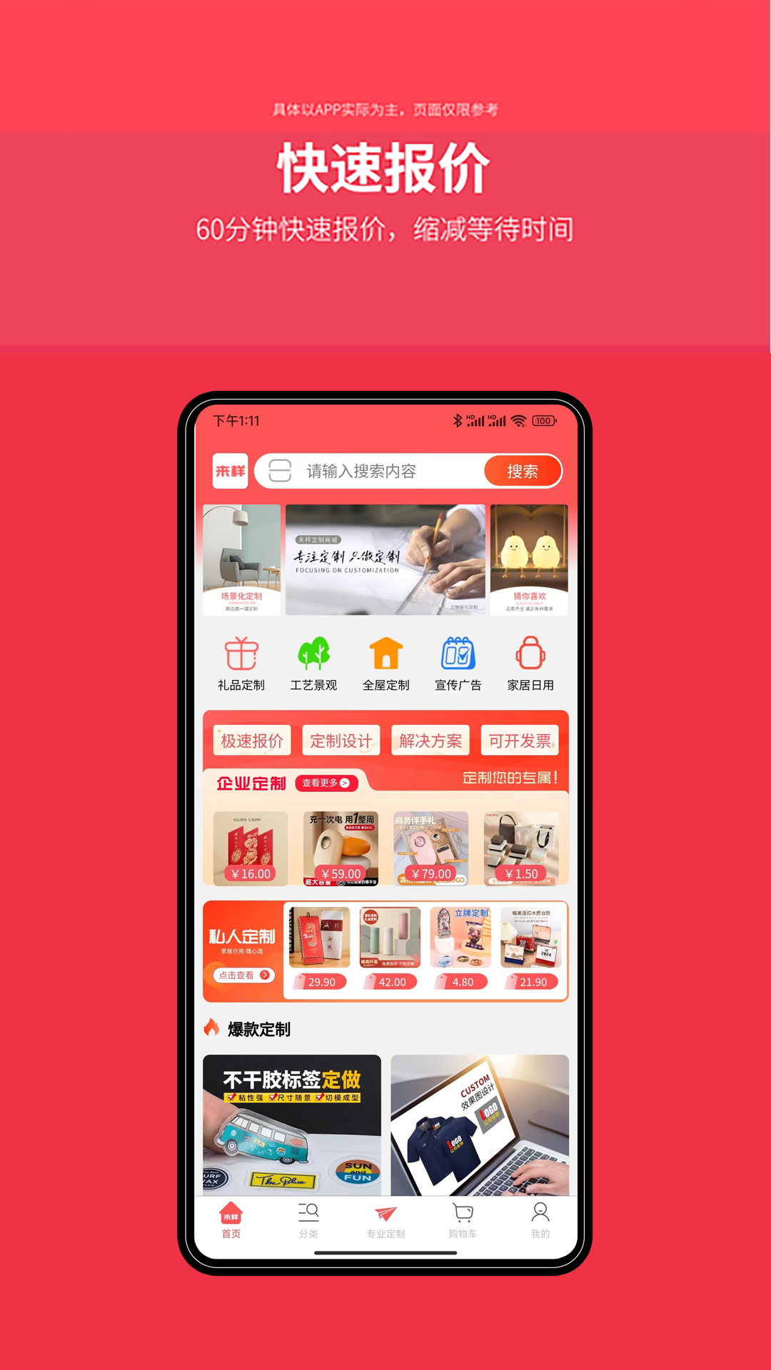 
来样定制app