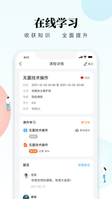 
创序护士