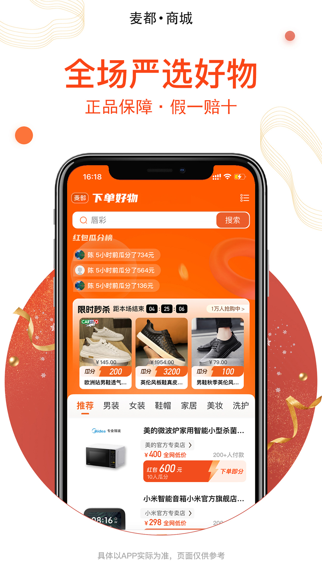 
麦都商城app